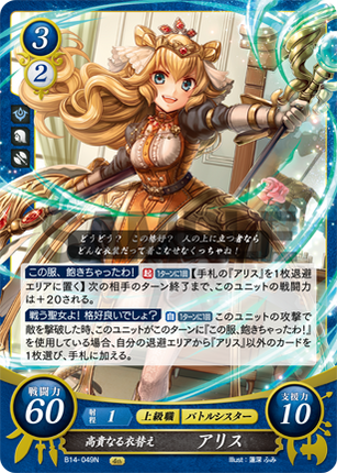 Alice: A Noble’s Appearance - B14-049N - Fire Emblem Cipher 14