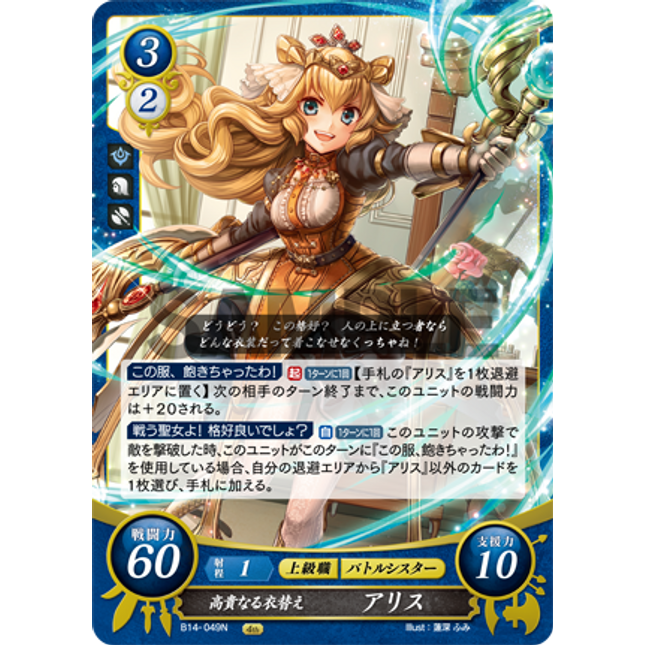 Alice: A Noble’s Appearance - B14-049N - Fire Emblem Cipher 14