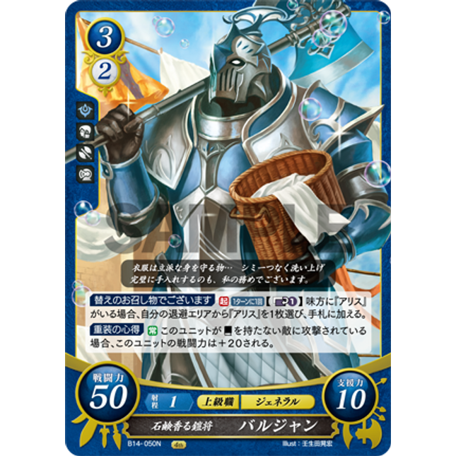 Valjean: Soap-Scented General - B14-050N - Fire Emblem Cipher 14