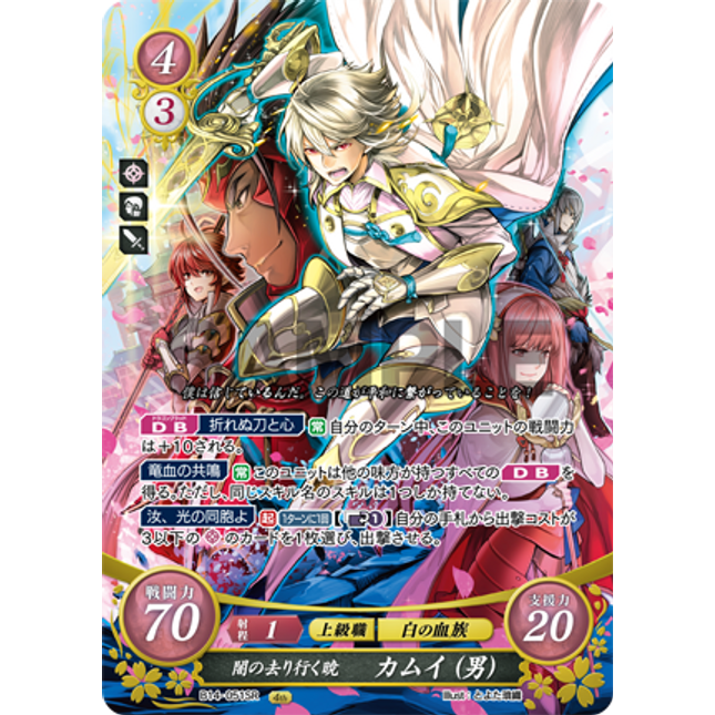 Corrin (Male): Dawn That Breaks Through the Gloom - B14-051SR - Fire Emblem Cipher 14