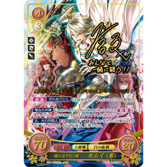 Corrin (Male): Dawn That Breaks Through the Gloom - B14-051SR+ - Fire Emblem Cipher 14