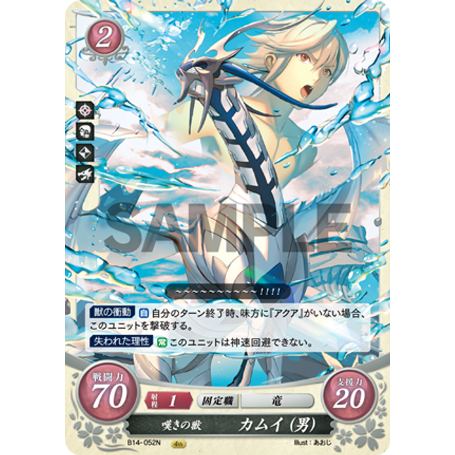 Corrin (Male): Song of Lamentation - B14-052N - Fire Emblem Cipher 14