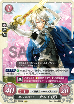 Corrin (Male): Prince of a Shining Land - B14-053HN - Fire Emblem Cipher 14