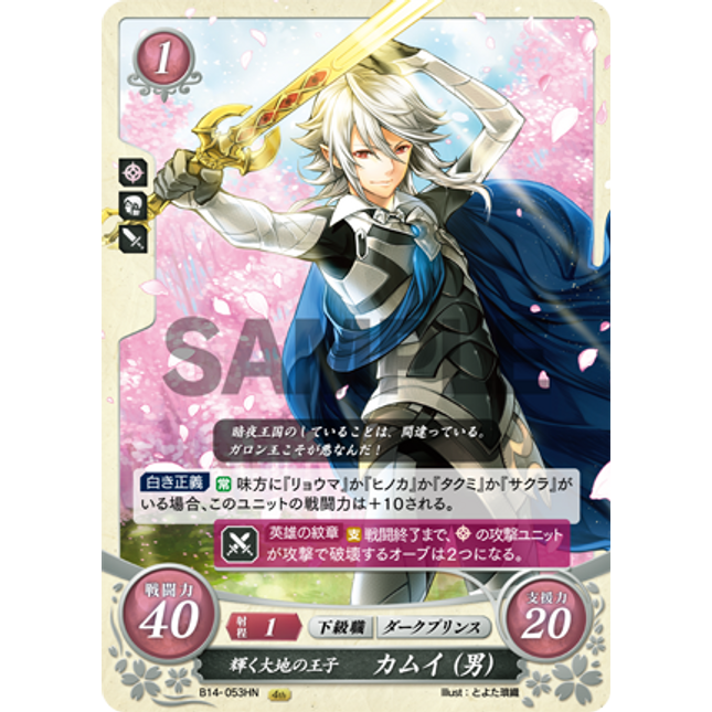 Corrin (Male): Prince of a Shining Land - B14-053HN - Fire Emblem Cipher 14