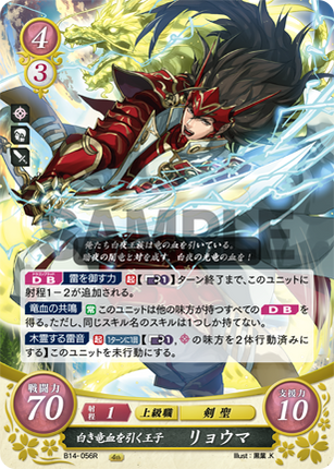 Ryoma: Prince Born of White Dragon Blood - B14-056R - Fire Emblem Cipher 14