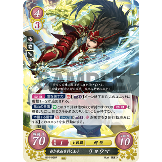 Ryoma: Prince Born of White Dragon Blood - B14-056R - Fire Emblem Cipher 14