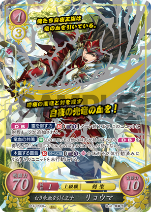 Ryoma: Prince Born of White Dragon Blood - B14-056R+ - Fire Emblem Cipher 14
