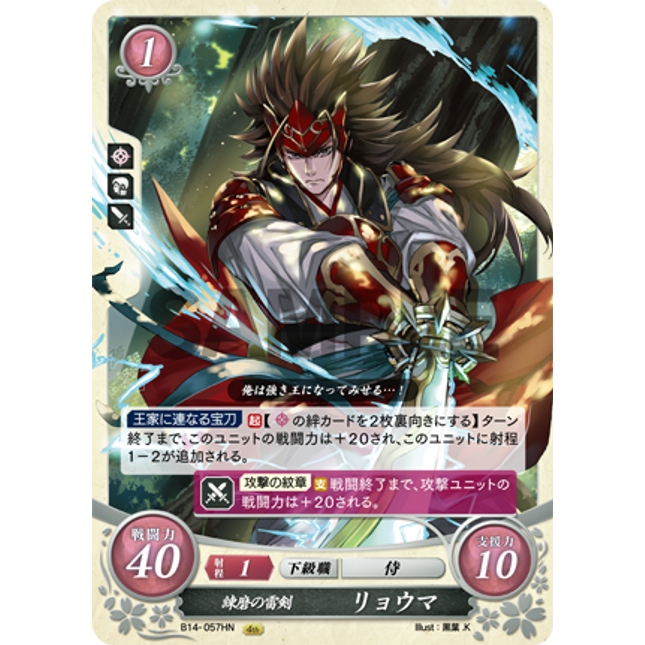 Ryoma: Lightning Sword-In-Training - B14-057HN - Fire Emblem Cipher 14