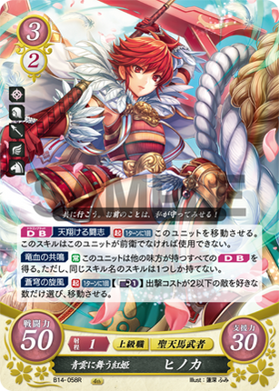 Hinoka: Blue-Sky-Wheeling Crimson Princess - B14-058R - Fire Emblem Cipher 14