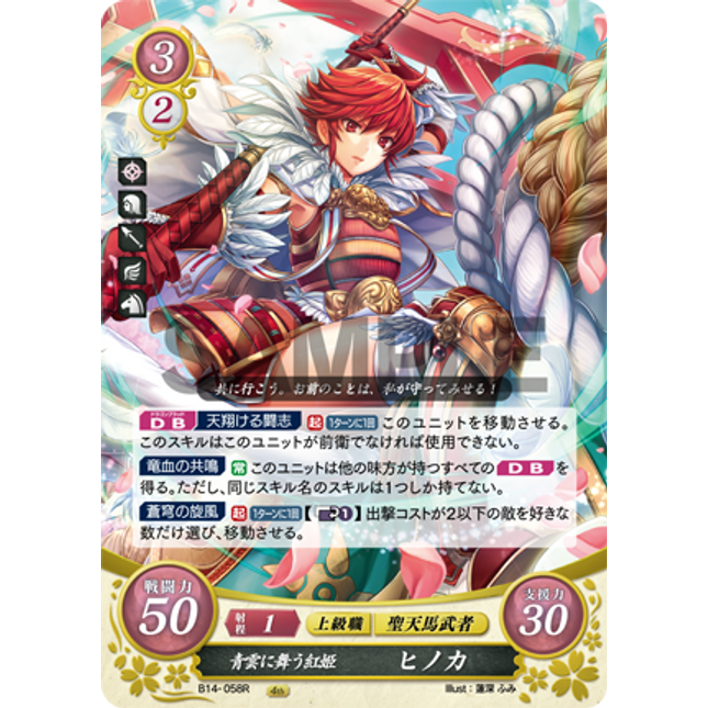 Hinoka: Blue-Sky-Wheeling Crimson Princess - B14-058R - Fire Emblem Cipher 14