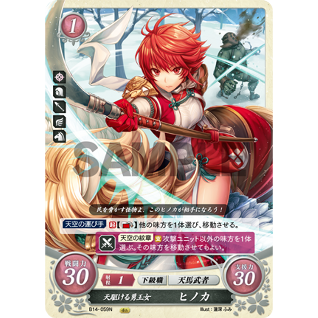 Hinoka: Valiant Sky-Princess - B14-059N - Fire Emblem Cipher 14