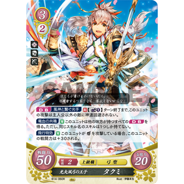 Takumi: Prince of the Light Arrows and Wind Bow - B14-060R - Fire Emblem Cipher 14