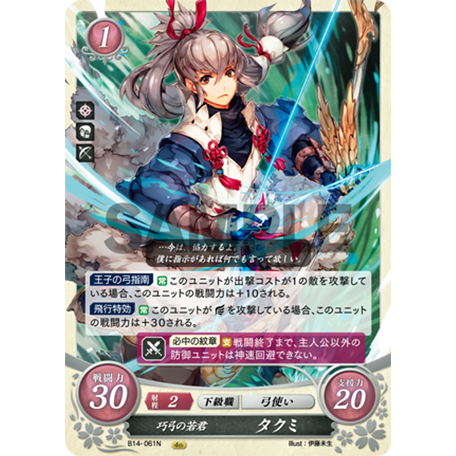 Takumi: Bow-Adept Princeling - B14-061N - Fire Emblem Cipher 14