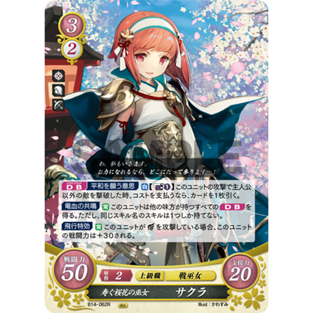 Sakura: Well-Wishing Cherry Blossom Shrine Maiden - B14-062R - Fire Emblem Cipher 14