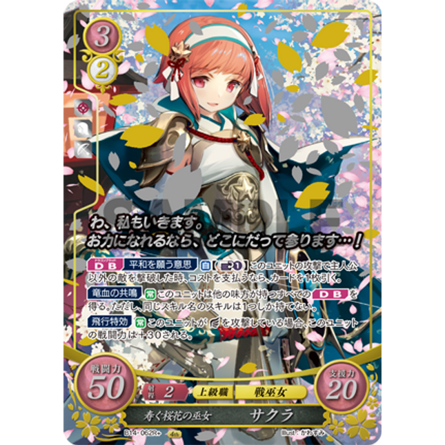 Sakura: Well-Wishing Cherry Blossom Shrine Maiden - B14-062R+ - Fire Emblem Cipher 14