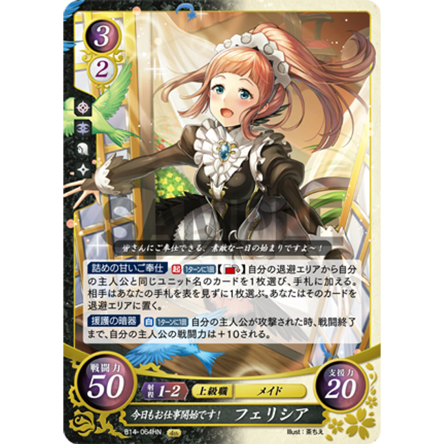 Felicia: Let’s Get To Work! - B14-064HN - Fire Emblem Cipher 14