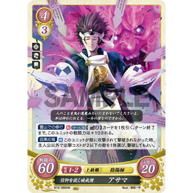 Azama: Sinful Preacher - B14-066HN - Fire Emblem Cipher 14