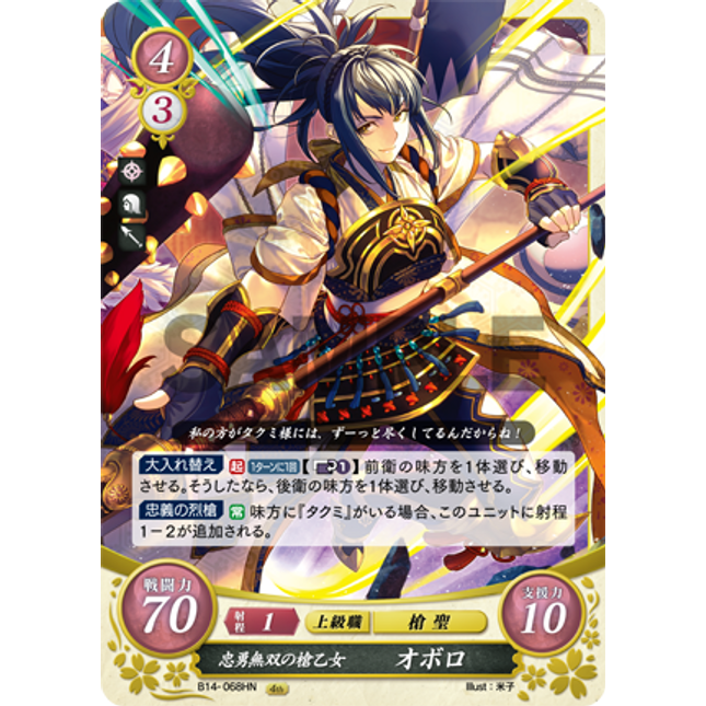 Oboro: Stalwart Spear Maiden - B14-068HN - Fire Emblem Cipher 14