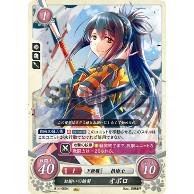 Oboro: Matching Hair Style - B14-069N - Fire Emblem Cipher 14