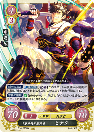 Hinata: Ingenuous Young Warrior - B14-070HN - Fire Emblem Cipher 14