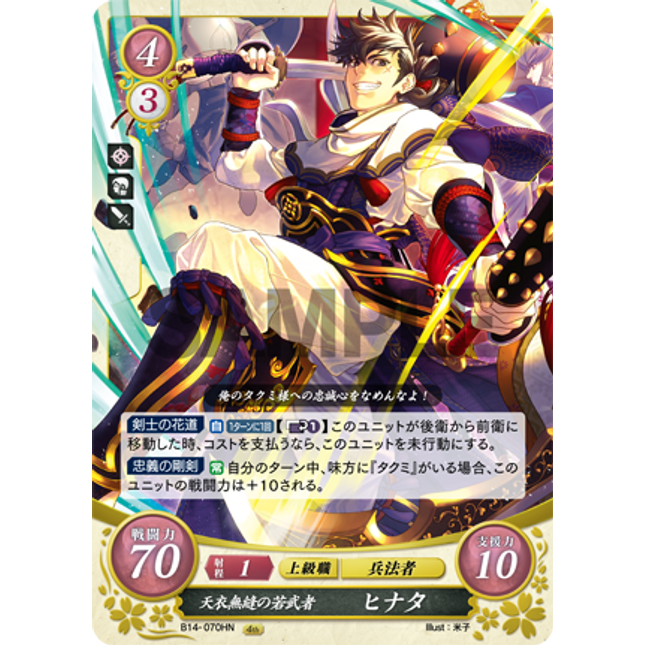 Hinata: Ingenuous Young Warrior - B14-070HN - Fire Emblem Cipher 14