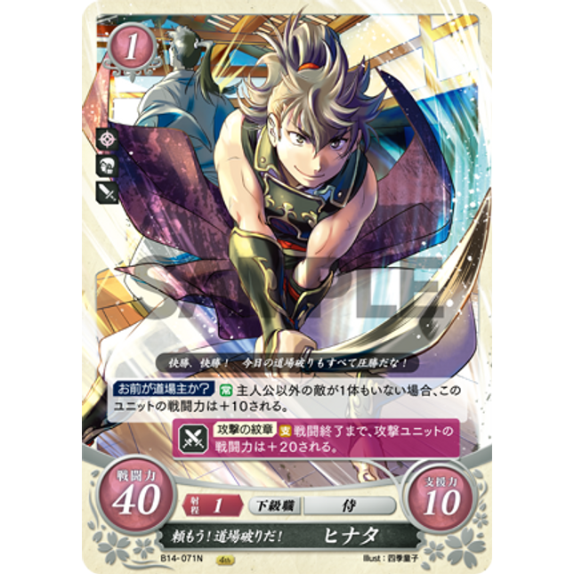 Hinata: Show Yourself! I Challenge You! - B14-071N - Fire Emblem Cipher 14