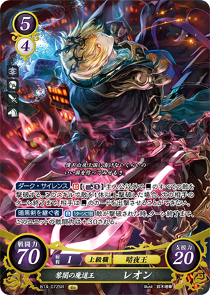 Leo: Sorcerous King of the Dark - B14-072SR - Fire Emblem Cipher 14