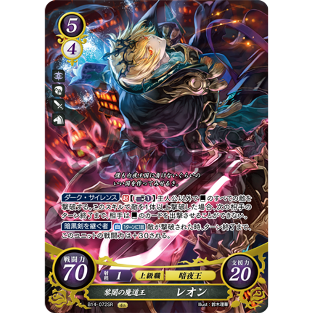 Leo: Sorcerous King of the Dark - B14-072SR - Fire Emblem Cipher 14