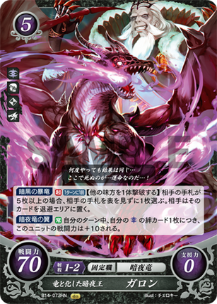 Garon: Nohrian King in Dragon Form - B14-073HN - Fire Emblem Cipher 14