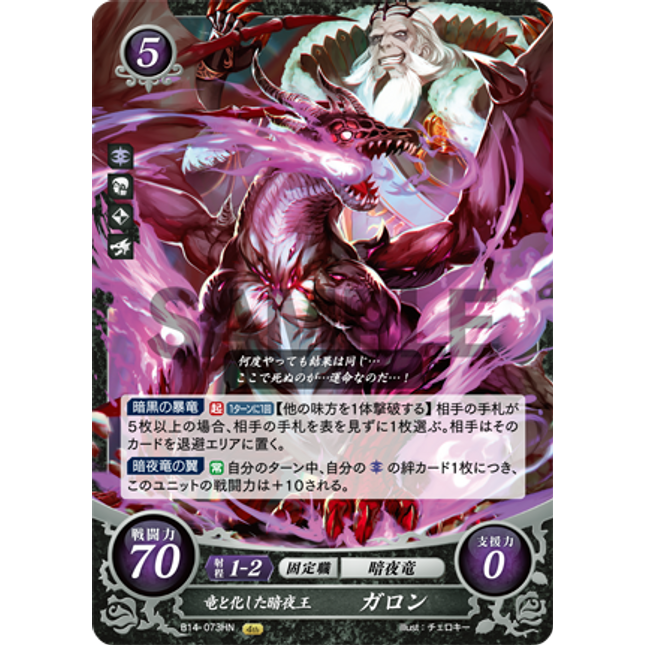 Garon: Nohrian King in Dragon Form - B14-073HN - Fire Emblem Cipher 14