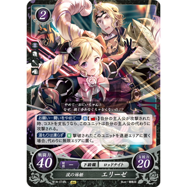 Elise: Mingled Tears - B14-074N - Fire Emblem Cipher 14