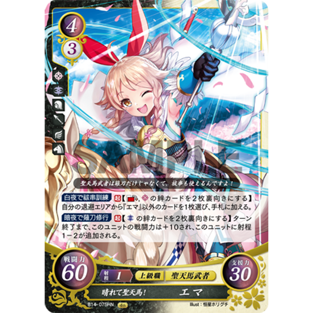 Emma: Refreshing Falcon Knight - B14-075HN - Fire Emblem Cipher 14