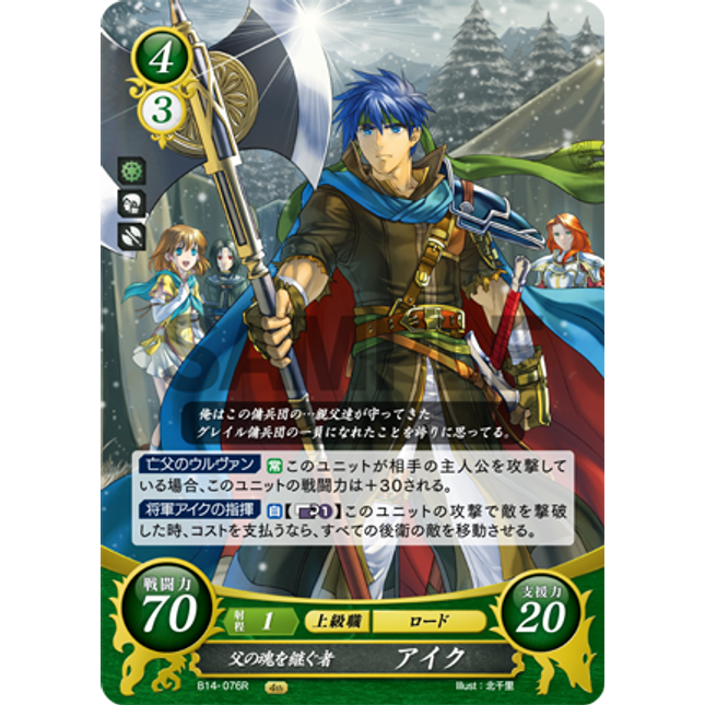 Ike: Heir to His Father’s Spirit - B14-076R - Fire Emblem Cipher 14