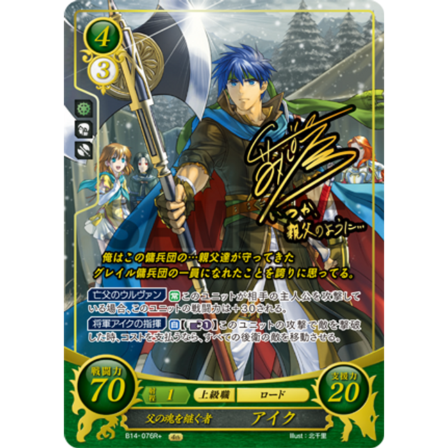 Ike: Heir to His Father’s Spirit - B14-076R - Fire Emblem Cipher 14