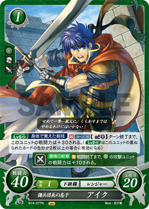Ike: Son of the Mercenaries’ Commander - B14-077N - Fire Emblem Cipher 14