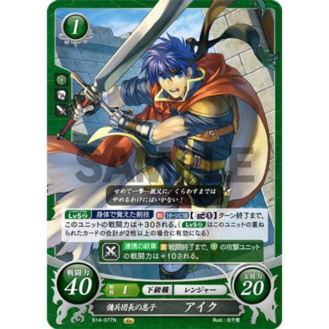 Ike: Son of the Mercenaries’ Commander - B14-077N - Fire Emblem Cipher 14