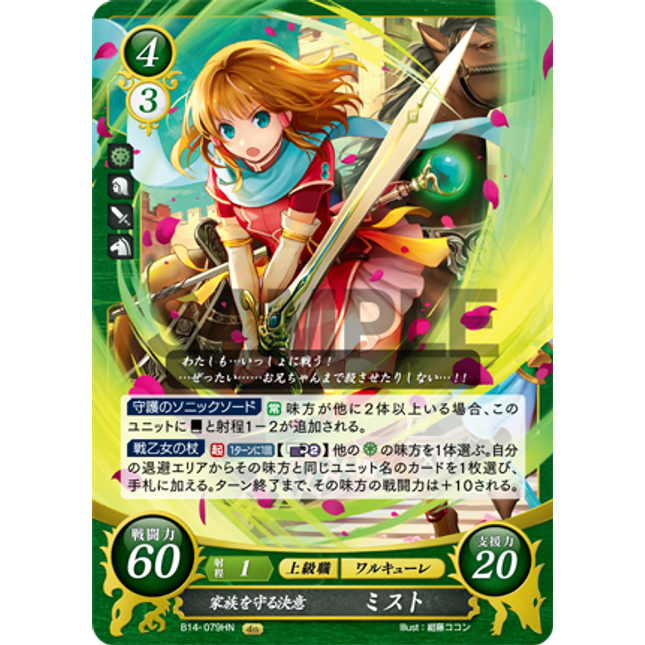 Mist: Determination to Protect Her Family - B14-079HN - Fire Emblem Cipher 14