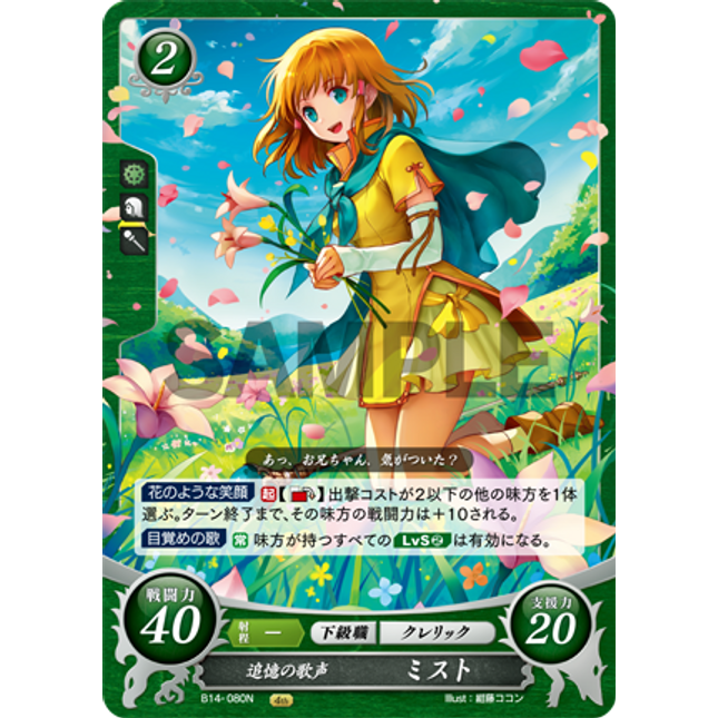 Mist: Reminiscent Singing Voice - B14-080N - Fire Emblem Cipher 14