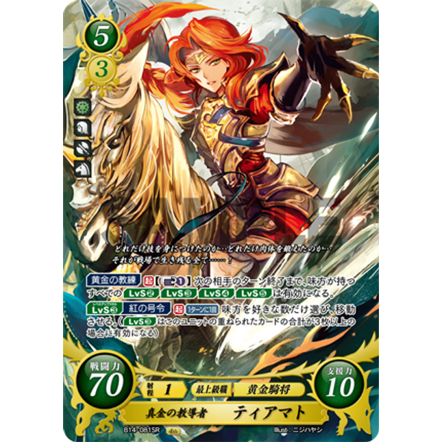 Titania: Golden Savior - B14-081SR - Fire Emblem Cipher 14