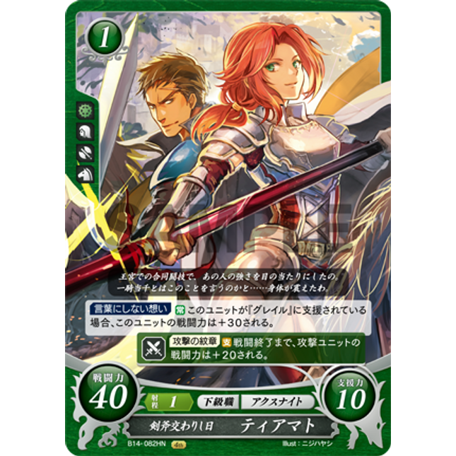 Titania: The Day That Sword Met Axe - B14-082HN - Fire Emblem Cipher 14