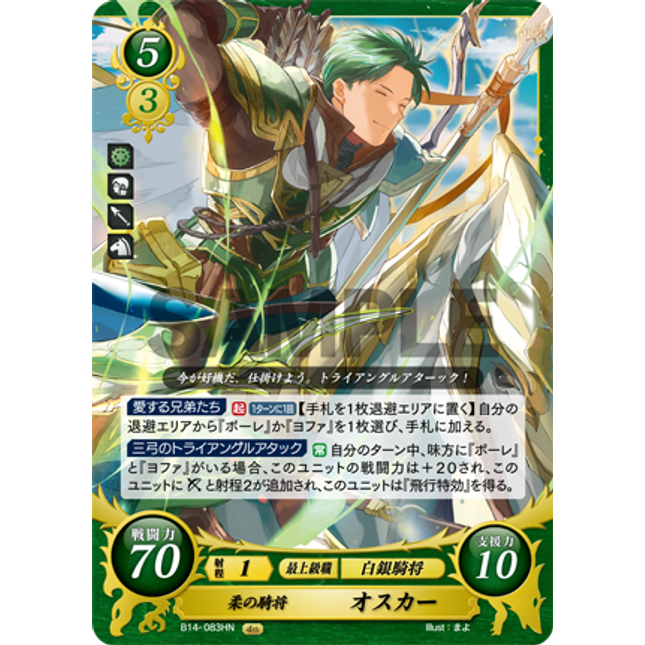 Oscar: Agile Paladin - B14-083HN - Fire Emblem Cipher 14