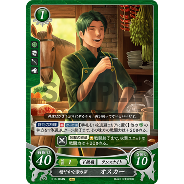 Oscar: Gentle Hard worker - B14-084N - Fire Emblem Cipher 14