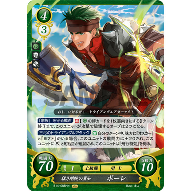 Boyd: Mighty Warrior - B14-085HN - Fire Emblem Cipher 14
