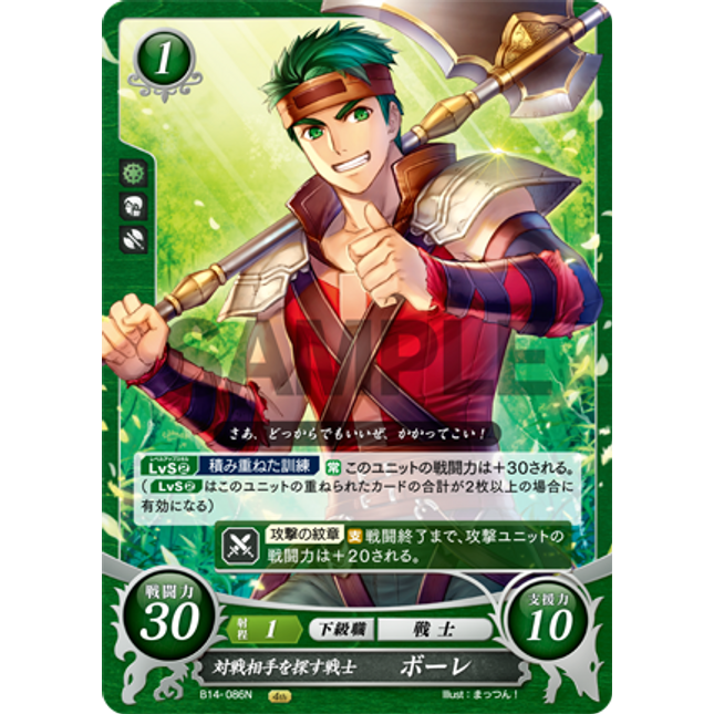 Boyd: Fighter Looking for an Opponent - B14-086N - Fire Emblem Cipher 14