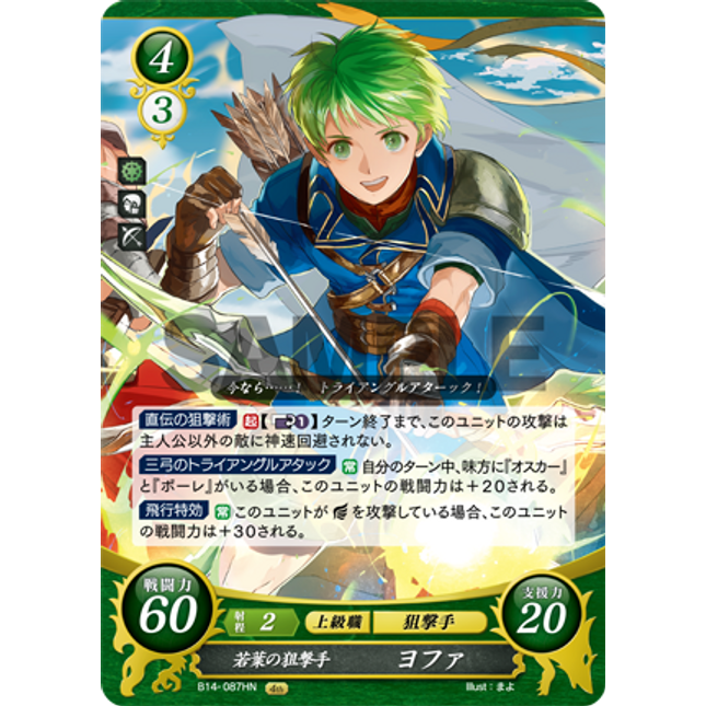 Rolf: Student Sniper - B14-087HN - Fire Emblem Cipher 14