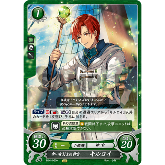 Rhys: Conflict-Dreading Priest - B14-090N - Fire Emblem Cipher 14
