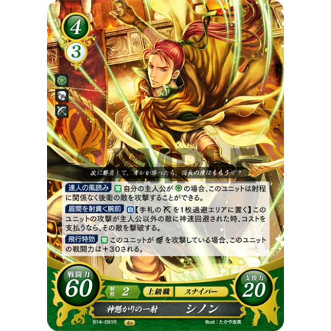 Shinon: Eccentric Shot - B14-091R - Fire Emblem Cipher 14