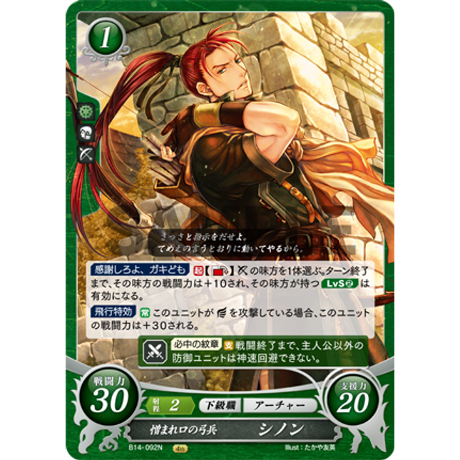Shinon: Sharp-Tongued Archer - B14-092N - Fire Emblem Cipher 14