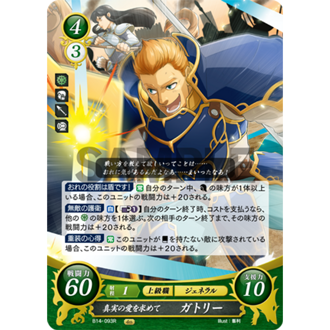 Gatrie: Seeker of True Love - B14-093R - Fire Emblem Cipher 14