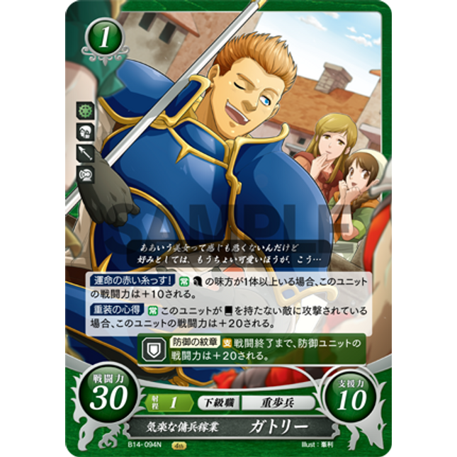 Gatrie: Easygoing Professional Mercenary - B14-094N - Fire Emblem Cipher 14